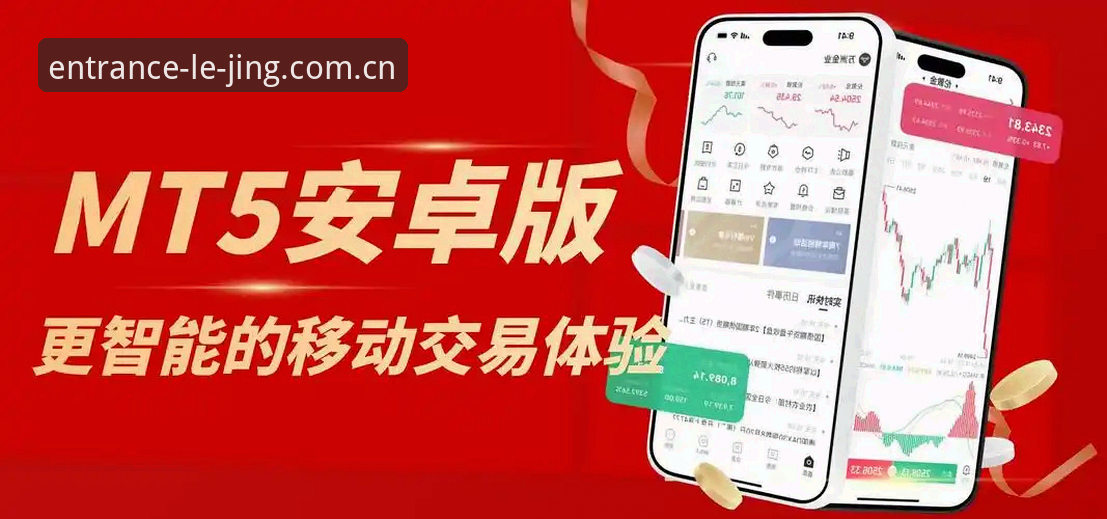 深度揭秘：乐竞体育官网登录入口安卓下载背后的底层逻辑与真实体验
