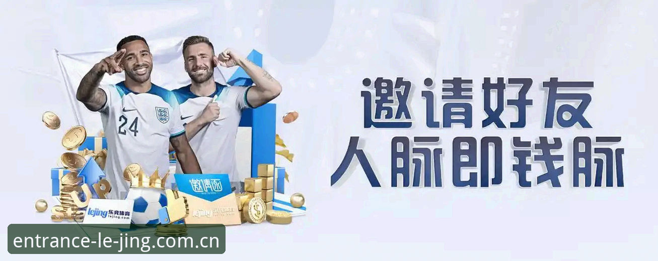 深度揭秘乐竞体育平台首页：为什么懂行的人都把它当作“唯一入口”？